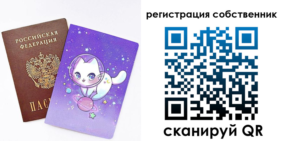 временная регистрация собственник в Омске