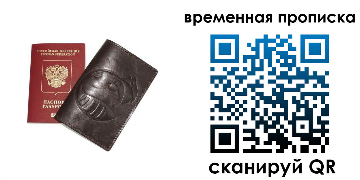прописка ребенка в Омске