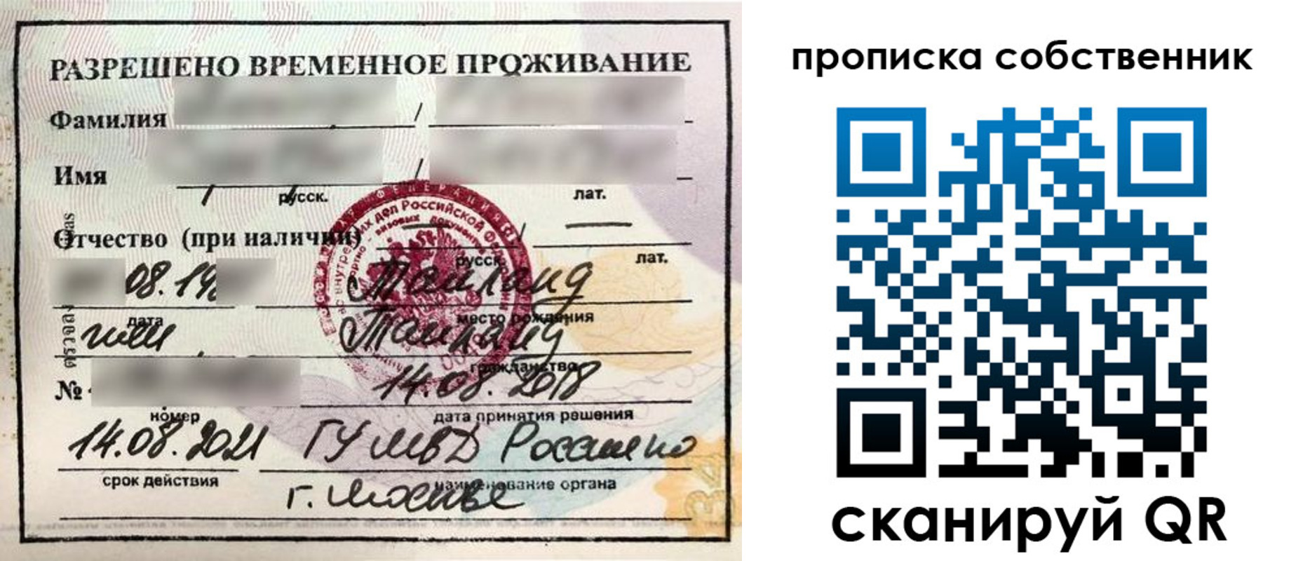 прописка штамп в Омске