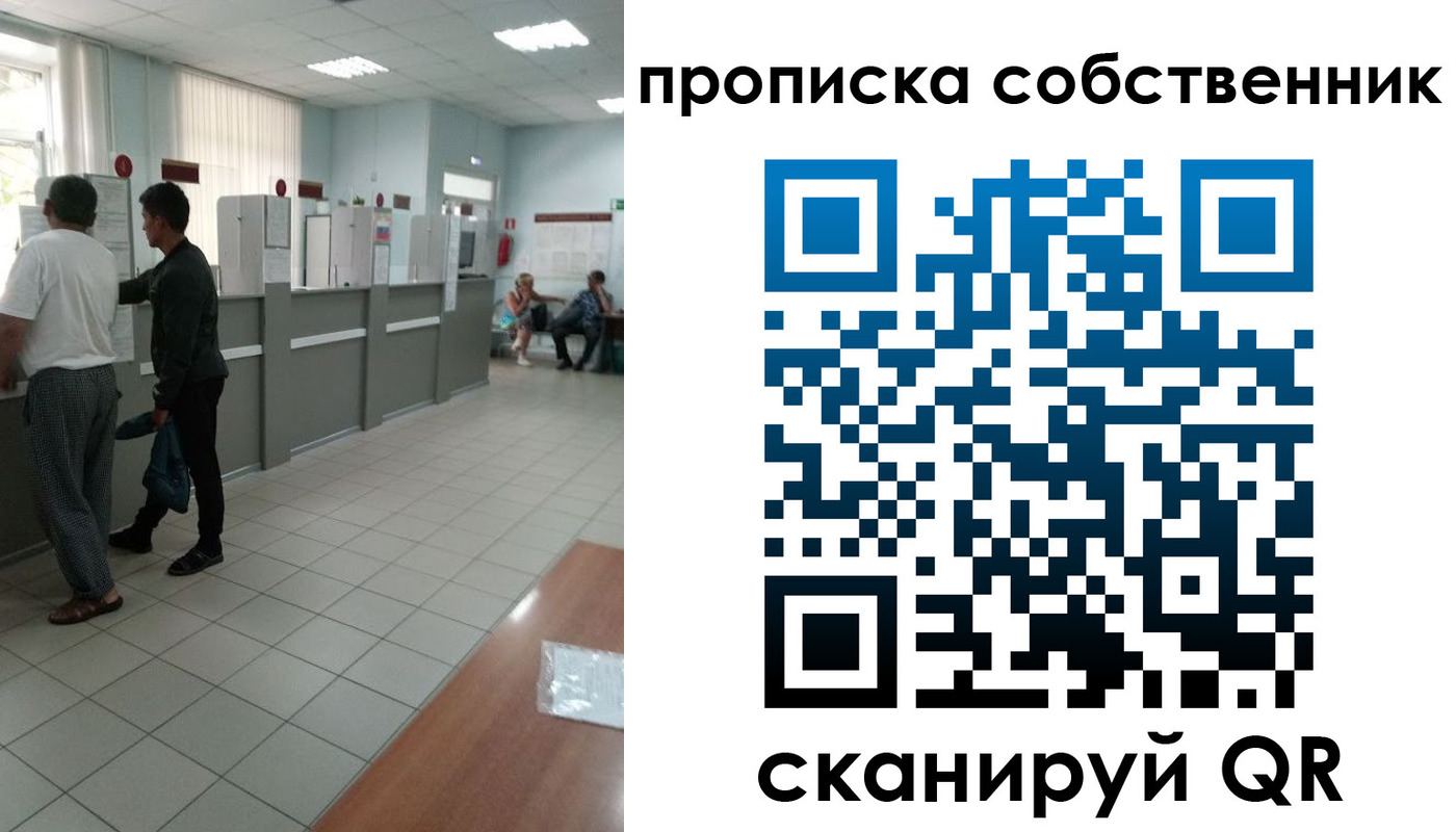 прописка гарантия в Омске