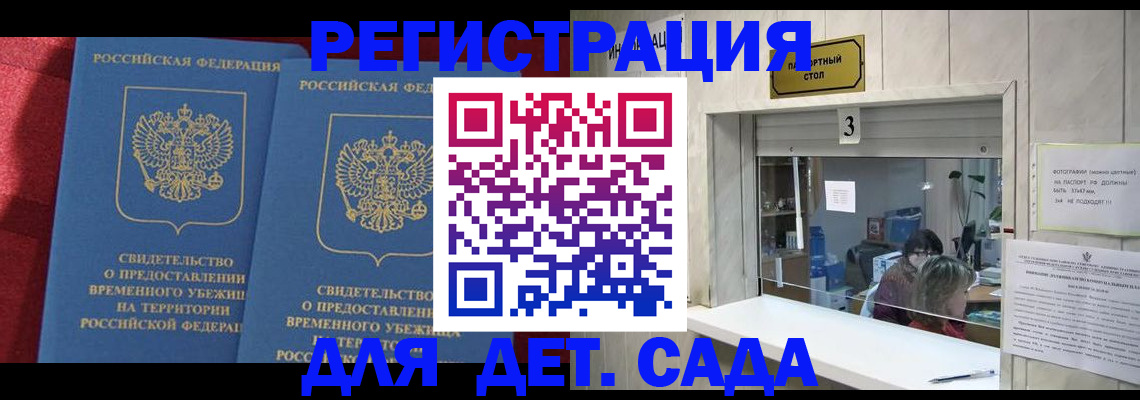 прописка ребенка в Омске