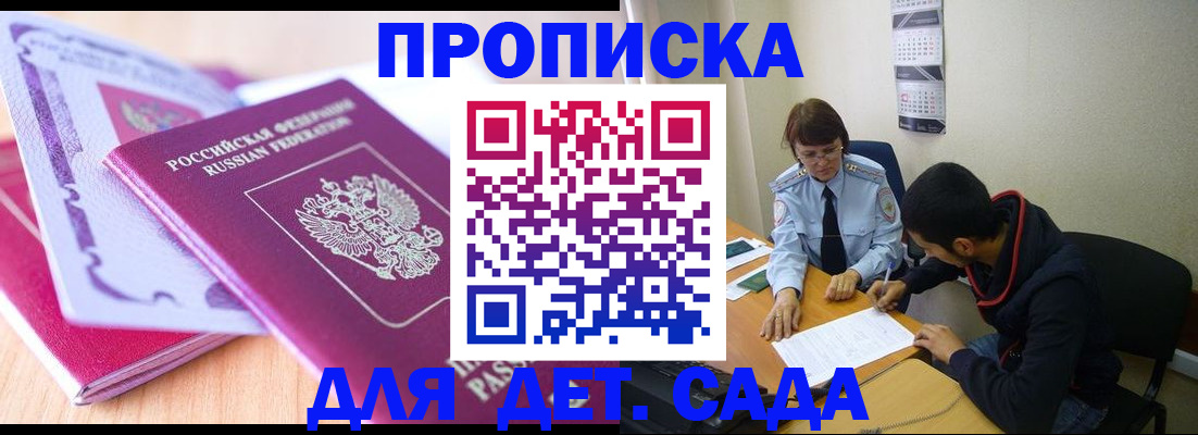 временная регистрация адрес в Омске