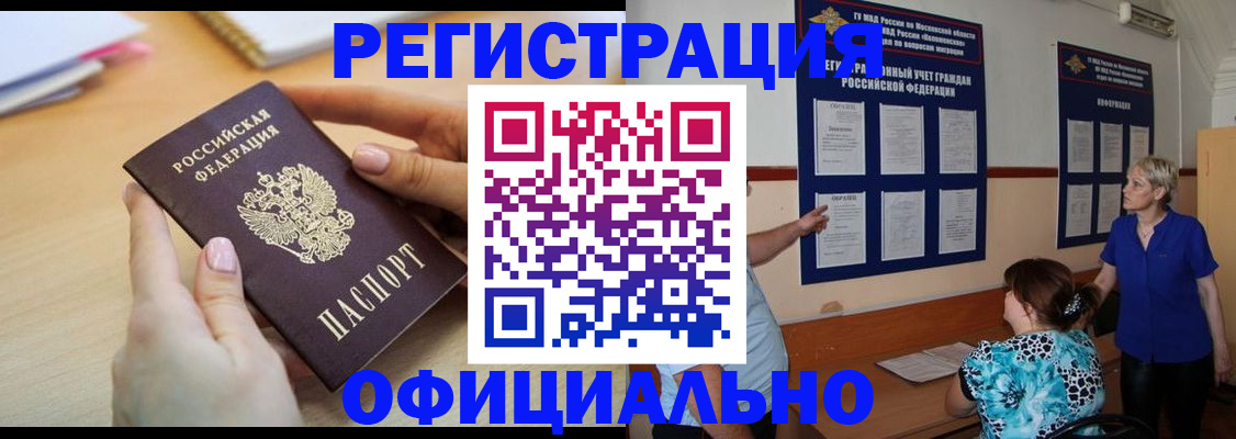 прописка ребенка в Омске