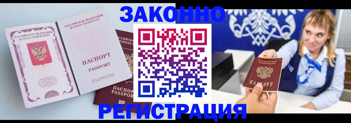 временная регистрация для всех в Омске