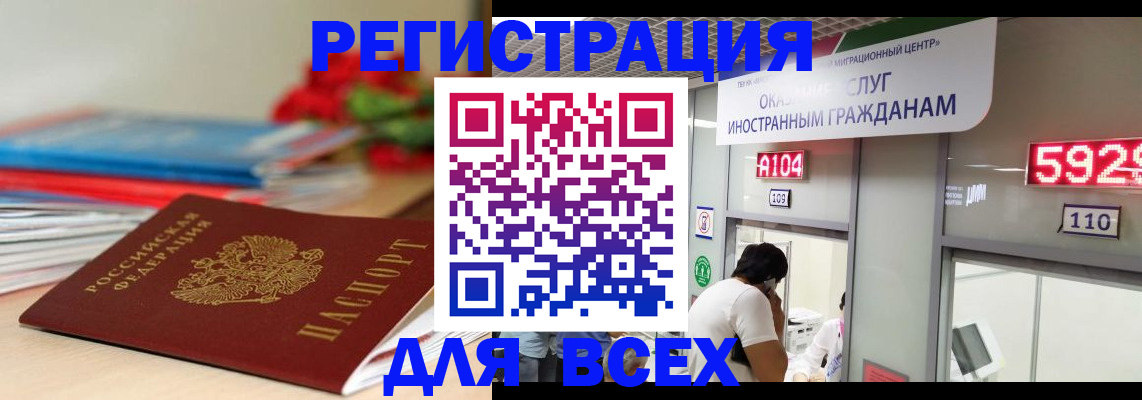 временная регистрация надежно в Омске
