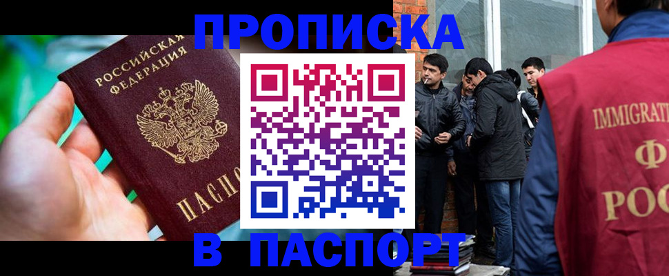 прописка гарантия в Омске