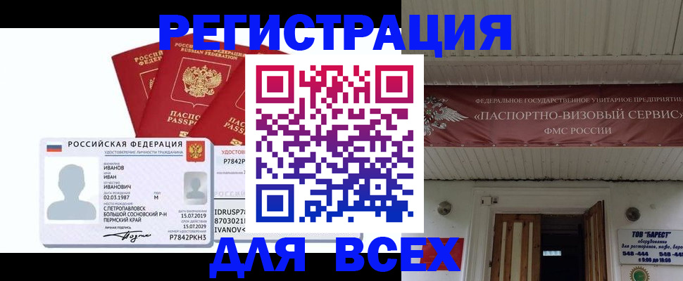 временная регистрация в Омске